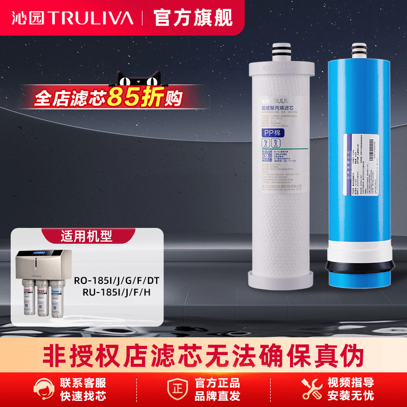 沁园净水器滤芯185J185I