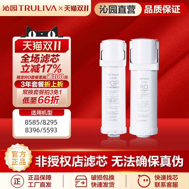 沁园净水器滤芯85858295