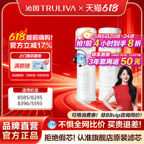 沁园净水器滤芯85858295
