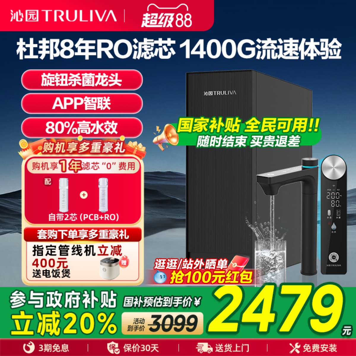 沁园净水器家用直饮RO反渗透双子芯大通量过滤器1400G官方旗舰店