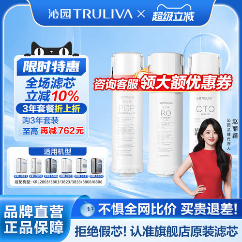 沁园净水器滤芯KRL3833