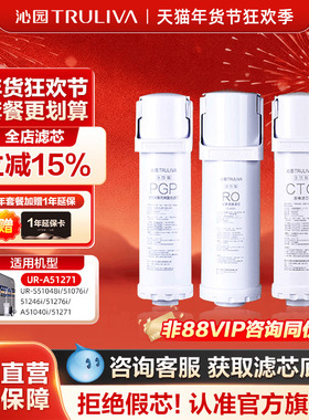 沁园净水器滤芯官方UR-S51048i/51076i/51246i/51276i/A51040i