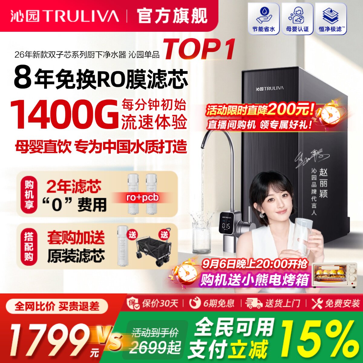 沁园反渗透1400G净水器图片