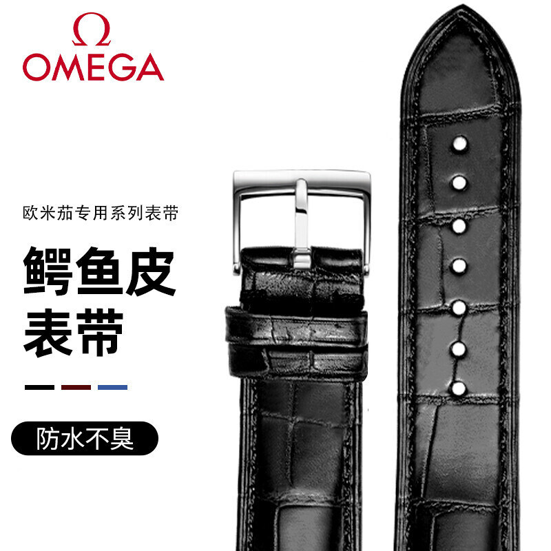 适配欧米茄海马蝶飞鳄鱼皮表带