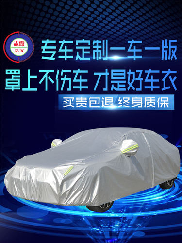 汽车车衣车罩防晒隔热防雨防雪通用加厚加棉冬季专用车外罩全车罩 - 封面