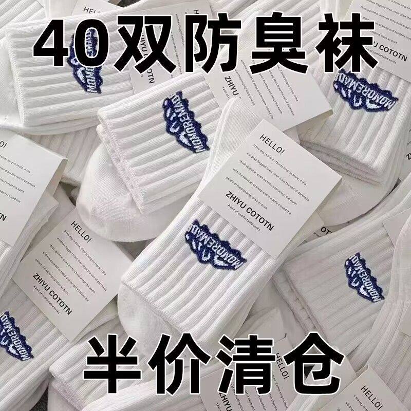 【20双】袜子男款春秋四季款中筒袜吸汗防臭字母运动潮袜男士长袜