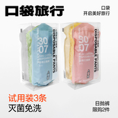 口袋旅行一次性内裤 月子产妇免洗男出差旅游用品 日抛纯棉全棉女款