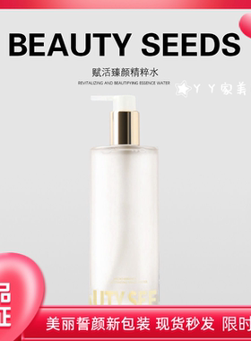 美丽誓颜赋活臻颜精粹水