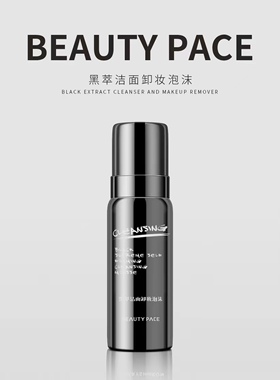 美丽誓颜黑萃洁面卸妆泡沫温和BEAUTY PACE卸妆洁面二合一正品