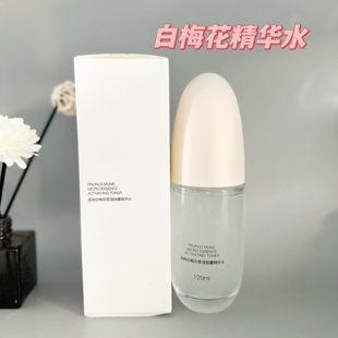 正品英树白梅花雪滢微囊精华水 化妆水爽肤水护肤水120ml可查防伪