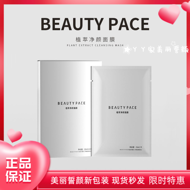 新版BEAUTYPACE美丽誓颜银膜面膜舒缓修复美丽誓言银膜抗痘面膜