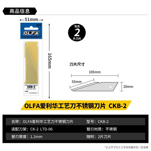 OLFA重型切割刀不锈钢刀片CKB-2