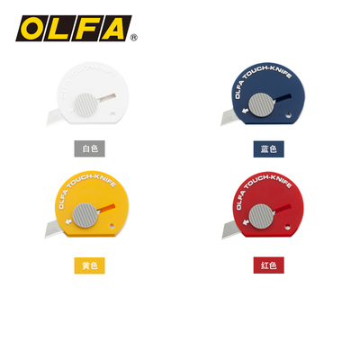 安全迷你开信刀小刀裁纸刀OLFA