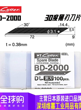 进口日本 NT BD-2000小美工刀片 锐利黑刃30度角 10片装/100片装