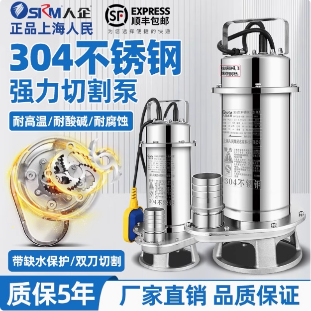上海人民304全不锈钢切割耐腐蚀化工泵潜水泵220V无堵塞污水泵