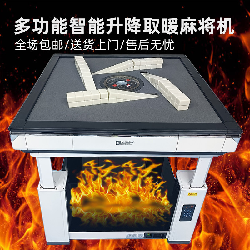 新款全自动麻将机升降烤火四口机麻将桌餐桌两用四口机电动过山车