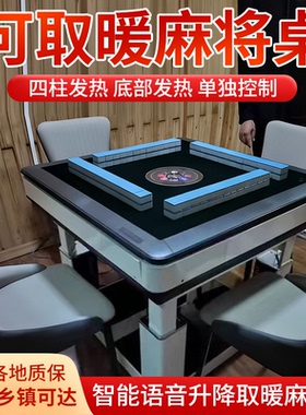 新款烤火炉麻将机过山车机麻桌椅家用电暖炉智能语音升降带轮移动