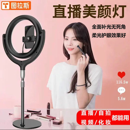 图拉斯直播间支架补光灯美颜嫩肤