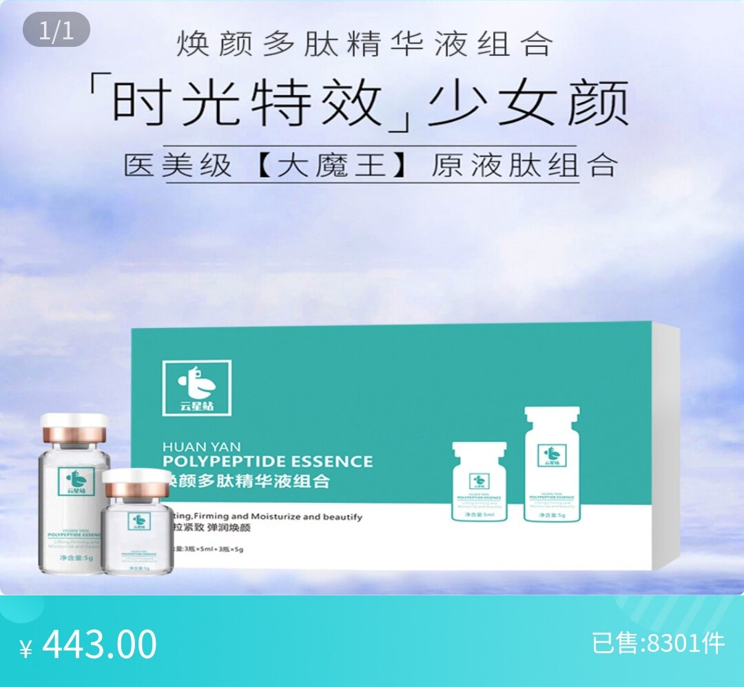 福瑞达云星站焕颜多肽精华液组合提拉紧致弹润女巫面膜原价399