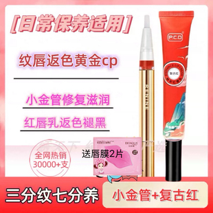 纹唇后返色退黑修护十九匠善唇小金管PCD原生膏焕彩红唇乳红唇素