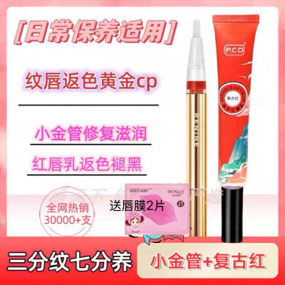 纹唇后返色退黑修护十九匠善唇小金管PCD原生膏焕彩红唇乳红唇素