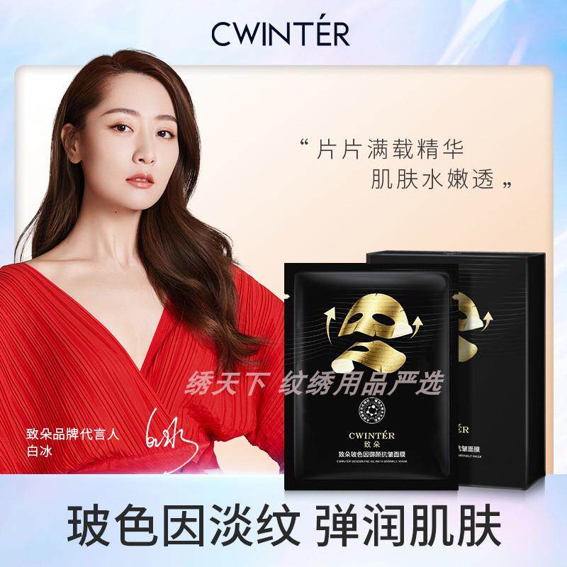 玻色因紧致抗皱面膜白冰同款补水保湿去黄致朵