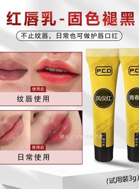 纹唇返色漂唇修护PCD焕彩红唇乳小样每人限买1份