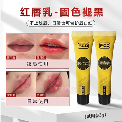 中国红唇乳PCD返色唇蜜不沾杯