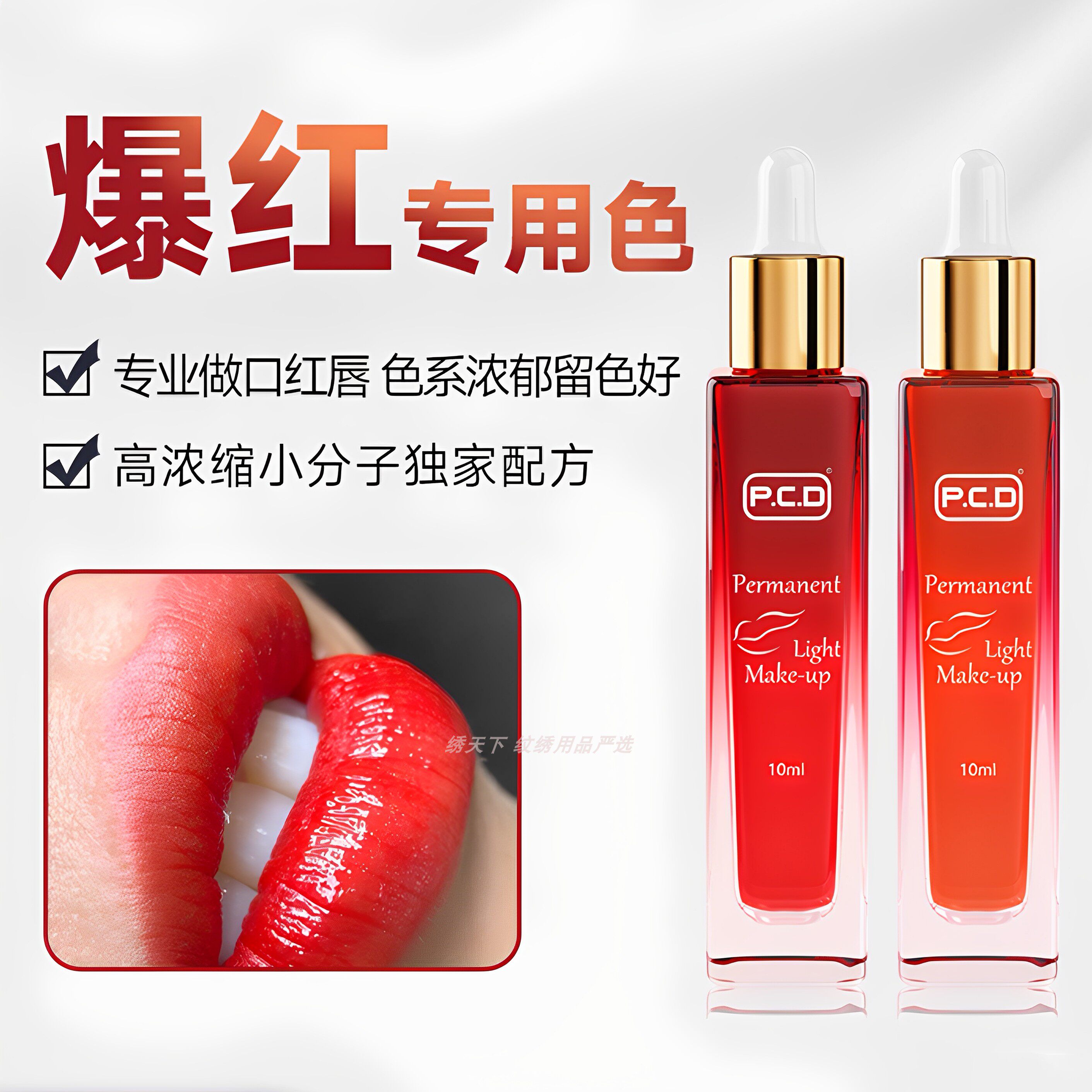 纹绣师首选大品牌色乳