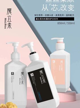 魔立柔白松露小方瓶徽歌顺滑清爽嫩肤沐浴露