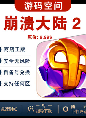 崩溃大陆2 Crashlands 2 ios兑换码中文手机ipad游戏正版代购激活
