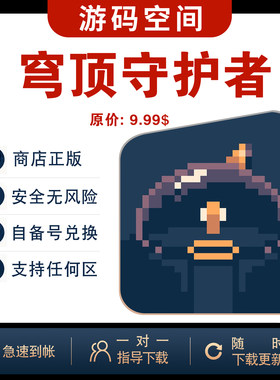 穹顶守护者Dome Keeper ios兑换码手机ipad游戏正版商店代购激活