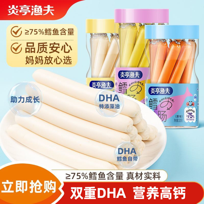 炎亭渔夫鳕鱼肠即食鱼肉肠无儿童添加DHA藻油休闲解馋小零食香肠