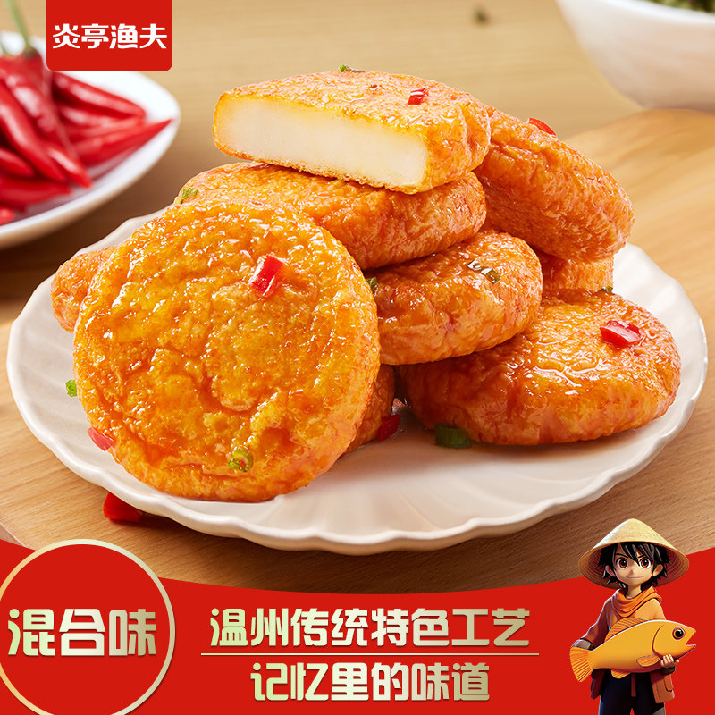 炎亭渔夫鱼饼温州特产正宗苍南炎亭即食鱼豆腐韩式解馋休闲小零食
