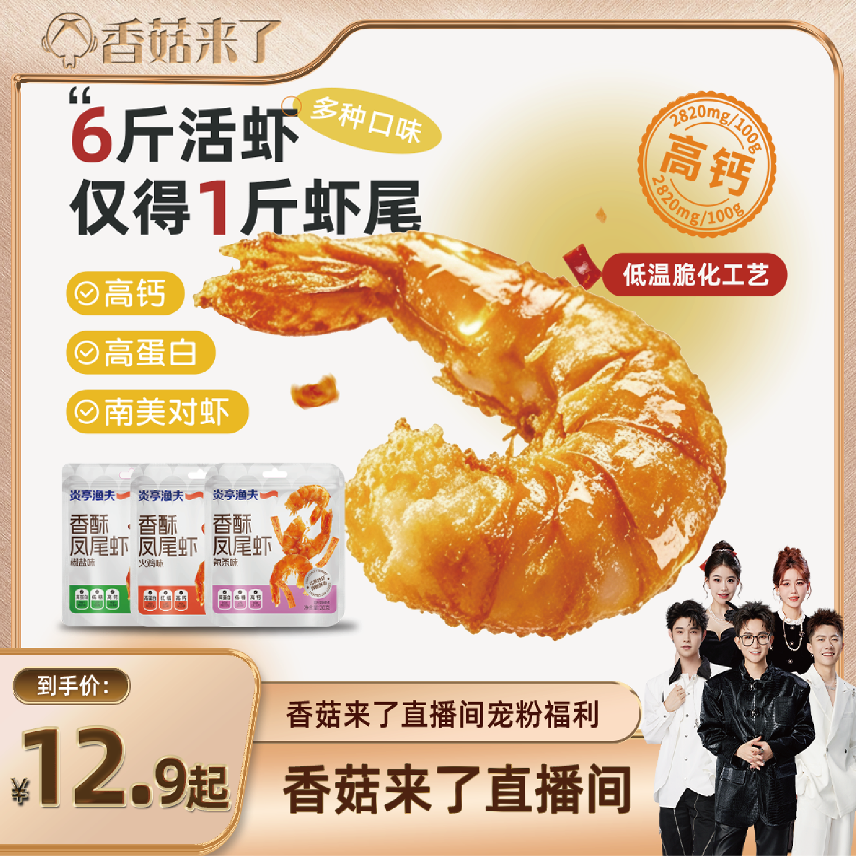 【香菇来了】炎亭渔夫即食开背香酥凤尾虾烤虾干米仁海鲜休闲零食