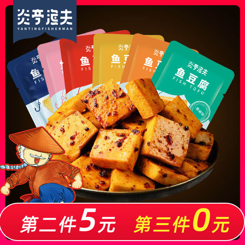 炎亭渔夫鱼豆腐小零食豆干鱼干辣条豆腐干休闲零食网红小吃180g