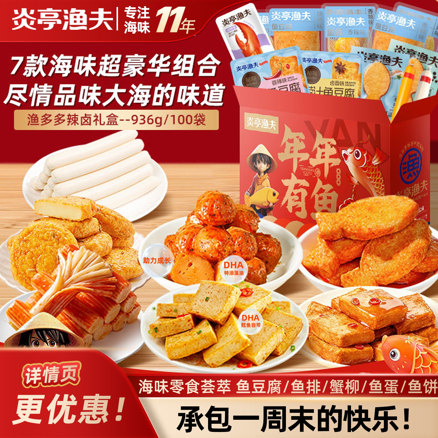 炎亭渔夫渔多多海味豪华组合辣卤礼盒装即食零食大礼包年货送礼物