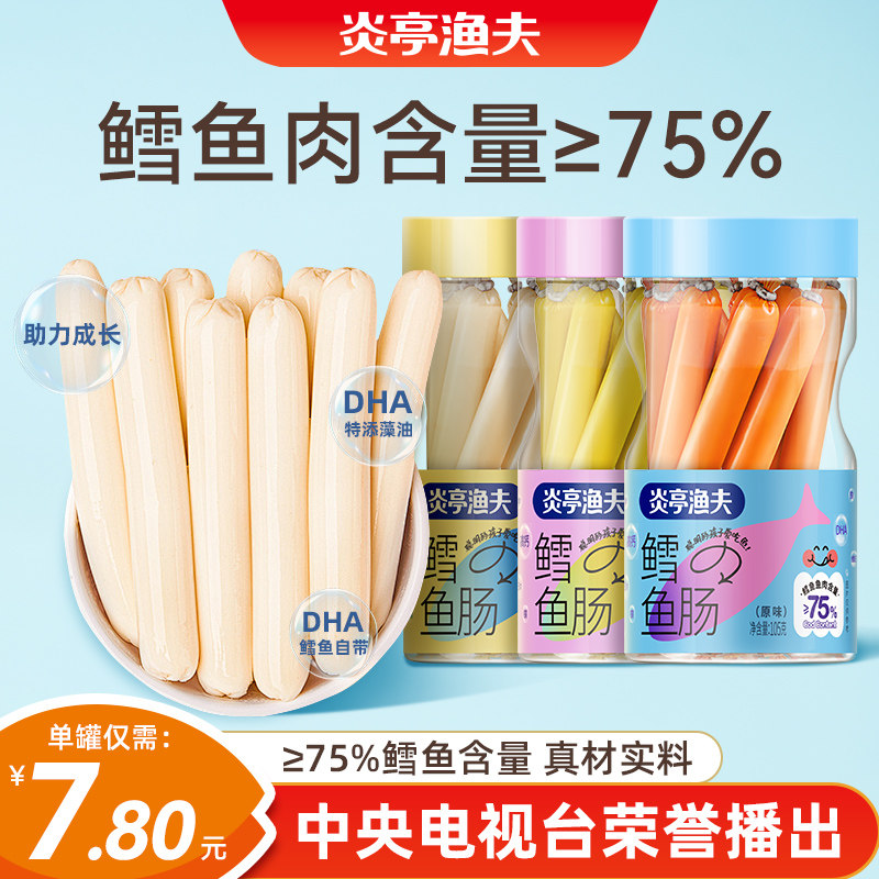 炎亭渔夫鳕鱼肠儿童即食鱼肠健康无小孩海味添加DHA休闲解馋零食
