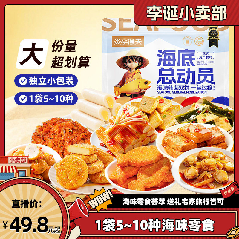 【来个彩诞】炎亭渔夫海底总动员儿童节日大礼包休闲小零食品豆干