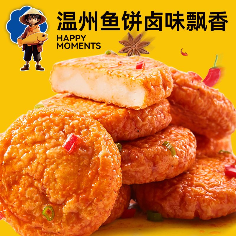 炎亭渔夫鱼饼温州特产即食海味零食特色小吃办公室烧烤香辣小吃