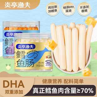 炎亭渔夫鳕鱼肠深海鱼肉肠无儿童添加DHA即食休闲海味解馋小零食