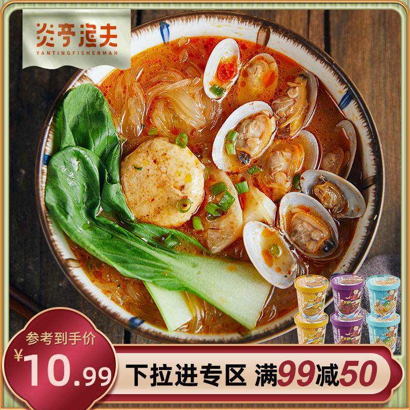 【满减】炎亭渔夫粉丝杯花甲粉网红即食海鲜杯桶装米线豚骨酸辣粉