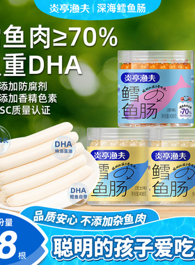 炎亭渔夫鳕鱼肠深海鱼肉肠无儿童添加DHA即食休闲海味解馋小零食