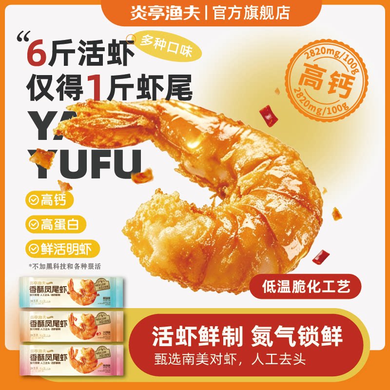 炎亭渔夫即食开背香酥凤尾虾烤虾干米仁低糖明虾海鲜休闲零食