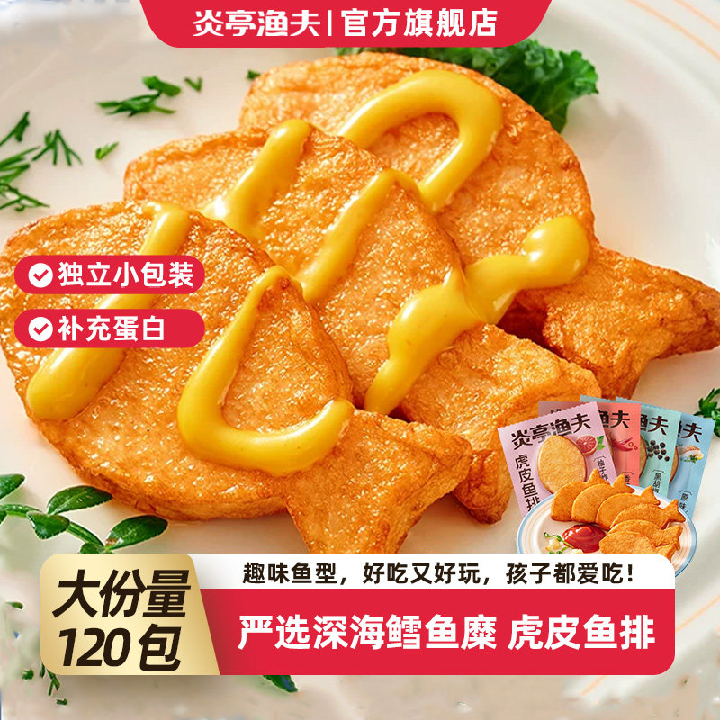 炎亭渔夫虎皮鱼排即食鱼饼鱼豆腐休闲解馋小零食温州特产小吃夜宵