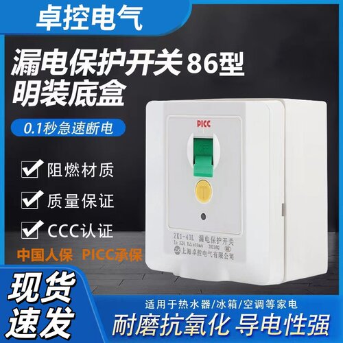 明装卓控漏电保护开关32A40A空调热水器86型大功率专用220V家用