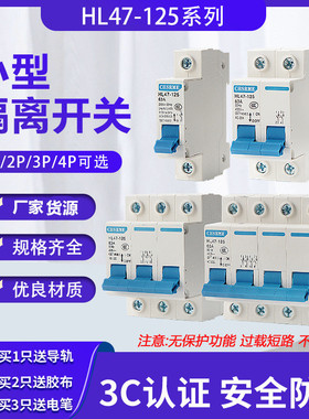 【包邮】隔离闸刀开关HL47小型隔离开关1P2P3P4P二相三相