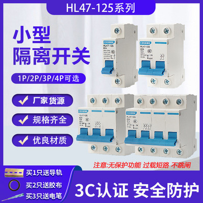 【包邮】隔离闸刀开关HL47小型隔离开关1P2P3P4P二相三相