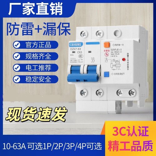 【包邮】防雷型漏电保护器开关空气开关带漏电保护断路器