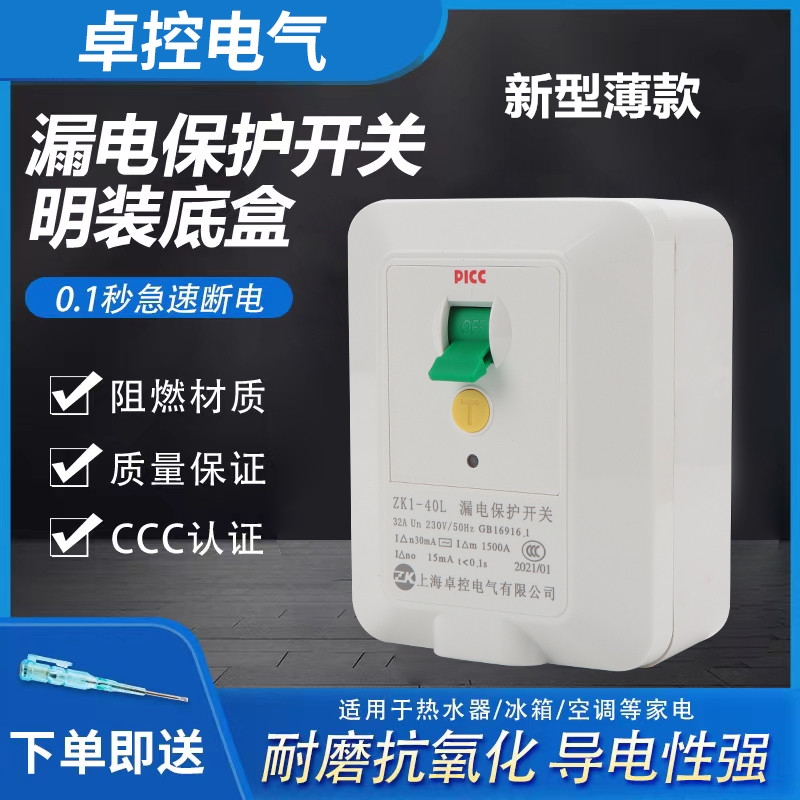 正品卓控明装漏电保护开关3匹柜机空调电热水器32A40A大功率220V 电子/电工 漏电保护器 原图主图